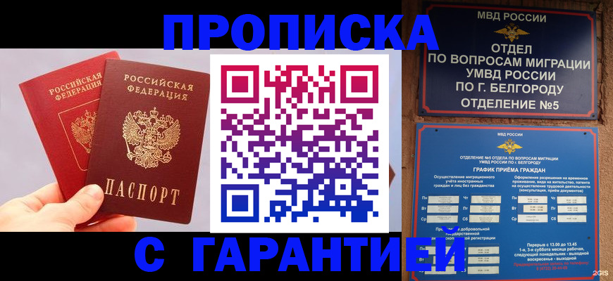прописка 2025 в Тверской области